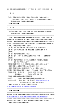お問合せと お申込み先 - 中国経済産業局
