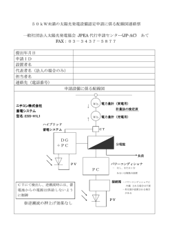 申請設備に係る配線図