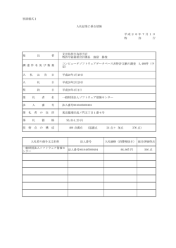 （予定）（PDF：40KB）