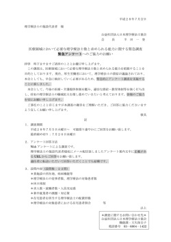 医療領域において必要な理学療法士数と求められる能力に関する緊急