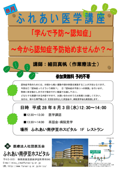 講師：細田真帆（作業療法士）