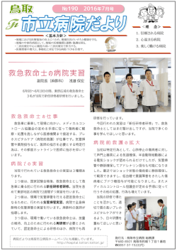 （救急救命士の病院実習） [ PDF 3.3MB]