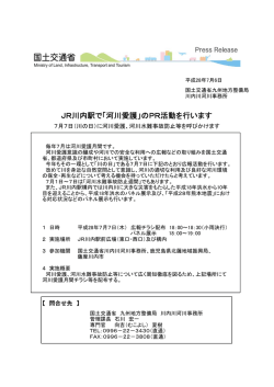 JR川内駅で「河川愛護」のPR活動を行います