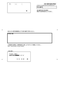 （受付番号通知用紙） 学生番号