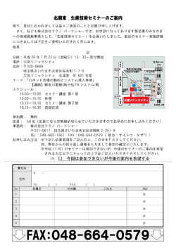 Page 1 北関東 生産技術セミナーのご案内 時下、貴社におかれましては