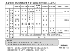 診療予定表