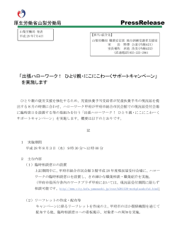 厚生労働省山梨労働局㻌㻌㻌㻌㻌㻌㻌㻌㻌㻌㻌㻌㻌㻌㻌 PressRelease