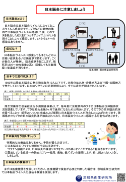日本脳炎に注意しましょう （PDF：279KB）