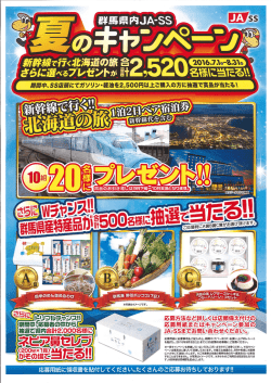 Page 1 群馬県内、JA-SS さらにﾘベるプレゼントが 名獄に当l己るA