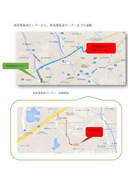 現筑豊検査センターから、新筑豊検査センターまでの道順
