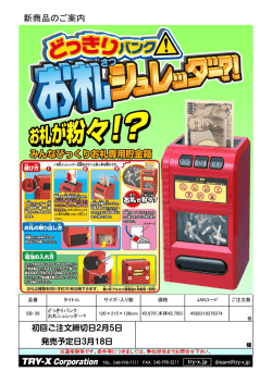 新商品のご案内