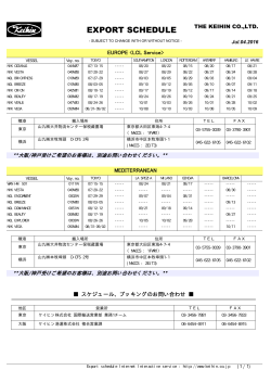 ヨーロッパ向けスケジュール