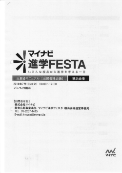 マイナビ進学フェスタ（横浜）に本校も参加します 詳しくはこちら！