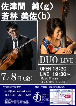 詳細はこちら - Jazz Inn DUSK