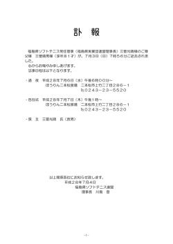 訃 報 - 日本ソフトテニス連盟