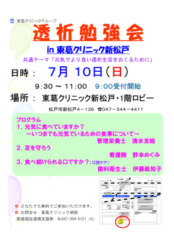 詳しくはこちら - 東葛クリニックグループ