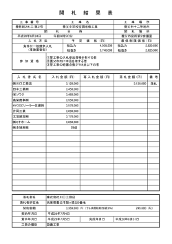 第2号 養父中学校空調改修工事 (pdfファイル 83KB)