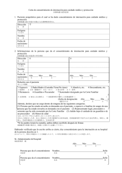 医療保護入院同意書