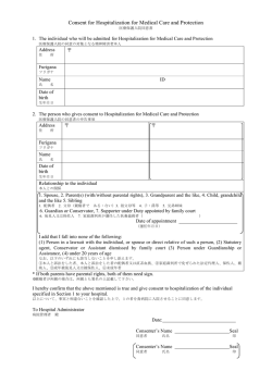 医療保護入院同意書