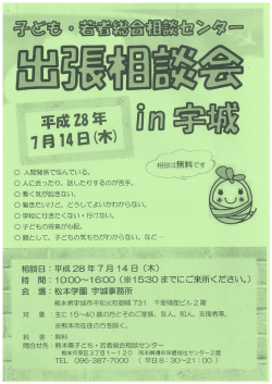 出張相談会 in 宇城(PDF 約707KB)