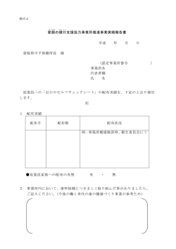 愛 顔 の健 口 支援協力事業所推進事業実績報告書 平成 年 月