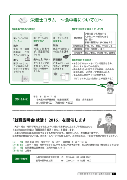 栄養士コラム ～食中毒について①