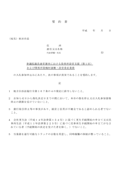 誓 約 書