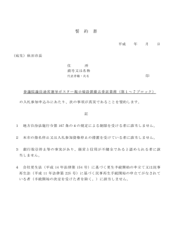 誓 約 書