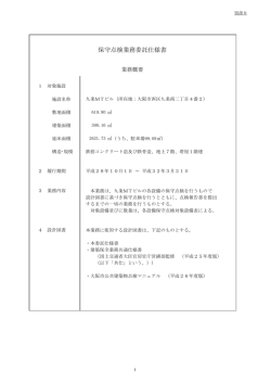 保守点検業務委託仕様書 - 大阪市交通局｜交通局