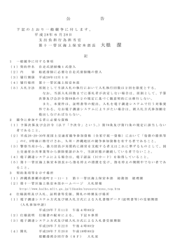 自走式清掃機1式借入 - 海上保安庁