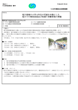 桜川流域の小学4年生の児童を対象にした 桜川での稚魚放流