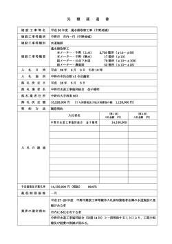 見積経過書[PDF：194KB]