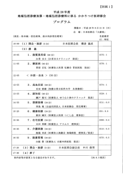 プログラム - 日本医師会