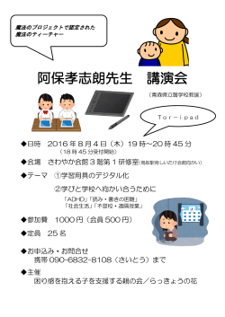 阿保孝志朗先生 講演会