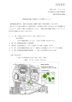 資 料 提 供 平成28年 7月 6日 石川県県央土木総合事務所 電話 076