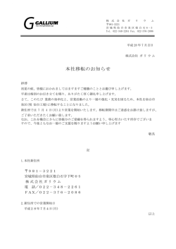 本社移転のお知らせ