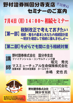 （月）税制改正で考えておきたい！