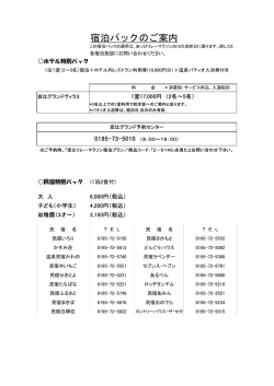 2016年あっぴリレーマラソン ホテル・民宿宿泊パックを公開しました！