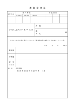 本籍変更届