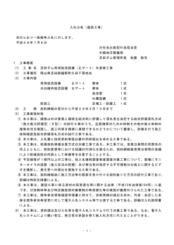 1 - 入札公告（建設工事） - 電子入札システムe