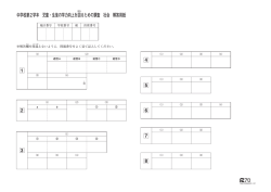 中学校第2学年 児童・生徒の学力向上を図 るための調査 社会 解答用紙