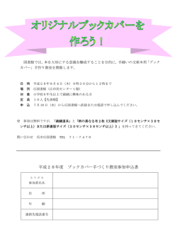 ブックカバー教室申込書 [PDFファイル／185KB]