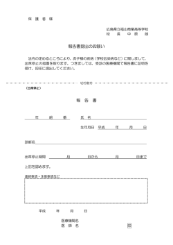 学校感染症に伴う出席停止 - 広島県立福山商業高等学校