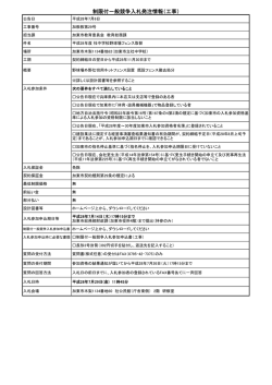 制限付一般競争入札発注情報（工事）