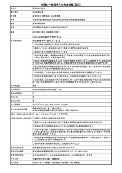 制限付一般競争入札発注情報（委託）