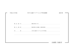 設計図書等（PDF：49.1KB）