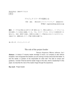 プロジェクトリーダの役割とは The role of the project leader
