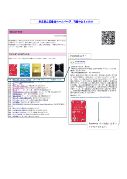 東京都立図書館ホームページ 司書のおすすめ本