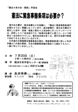 Page 1 「憲法9条の会・関西」学習会 覇法に緊急事態条頭は必要か