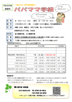 ～プレパパ・ママのための～ 彦根市